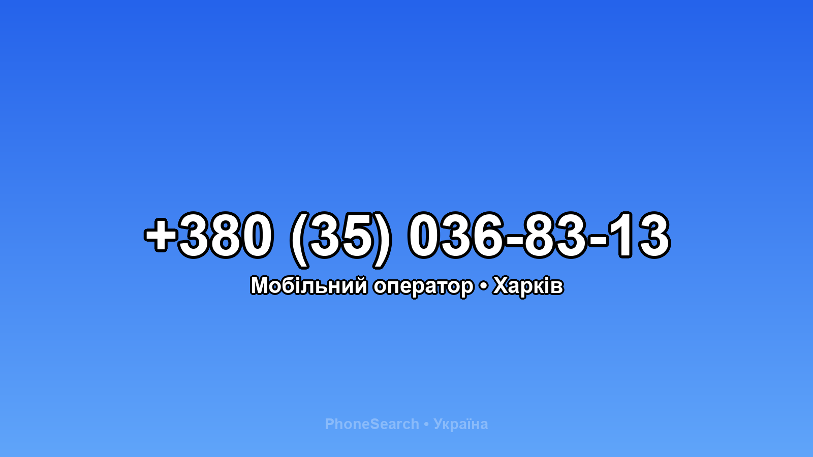Номер +380 (35) 036-83-13 - вариант 2
