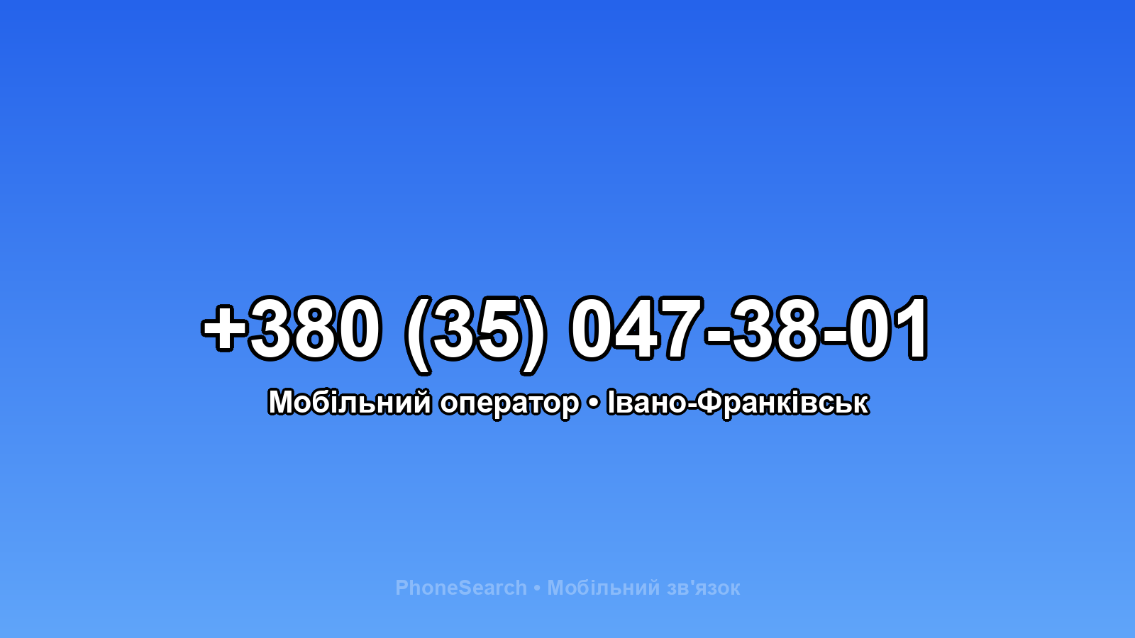 Номер +380 (35) 047-38-01 - вариант 1