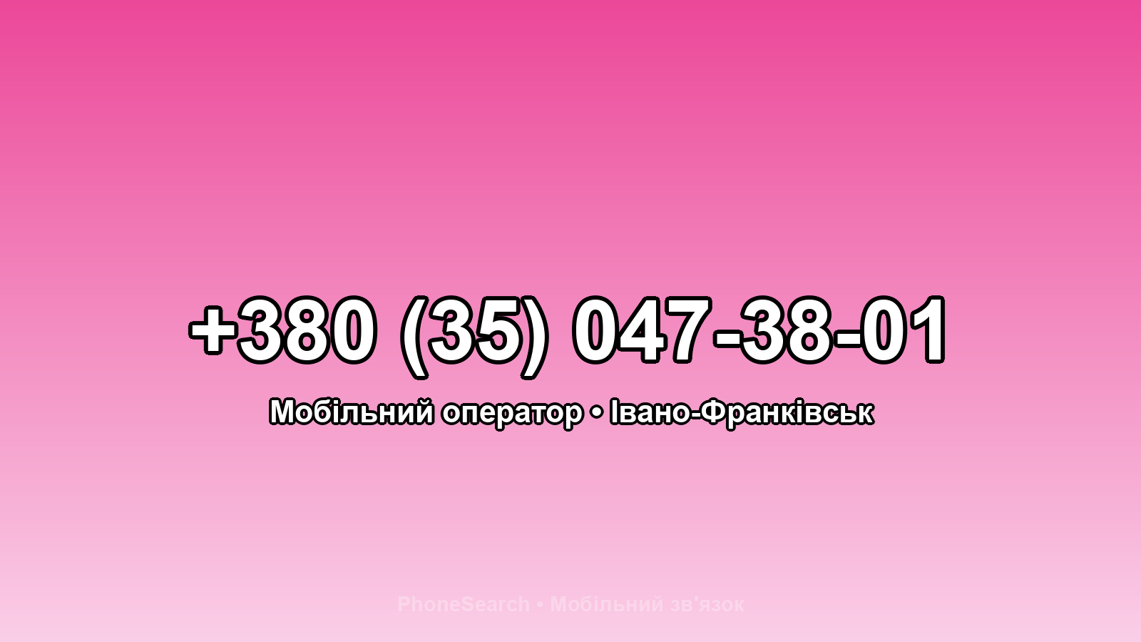 Номер +380 (35) 047-38-01 - вариант 2
