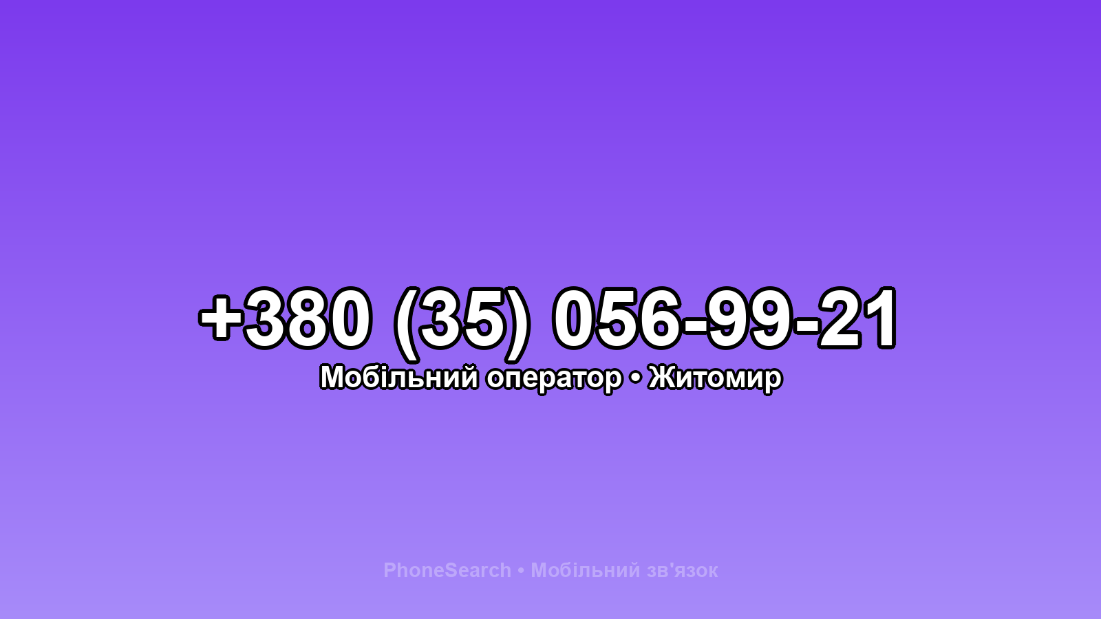 Номер +380 (35) 056-99-21 - вариант 1