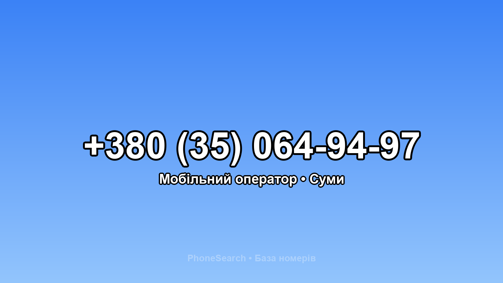Номер +380 (35) 064-94-97 - вариант 2