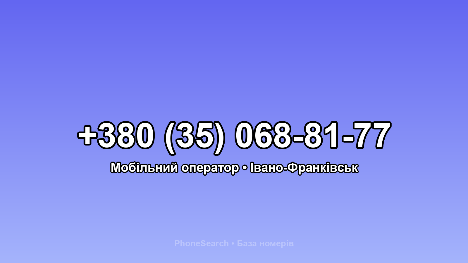 Номер +380 (35) 068-81-77 - вариант 1