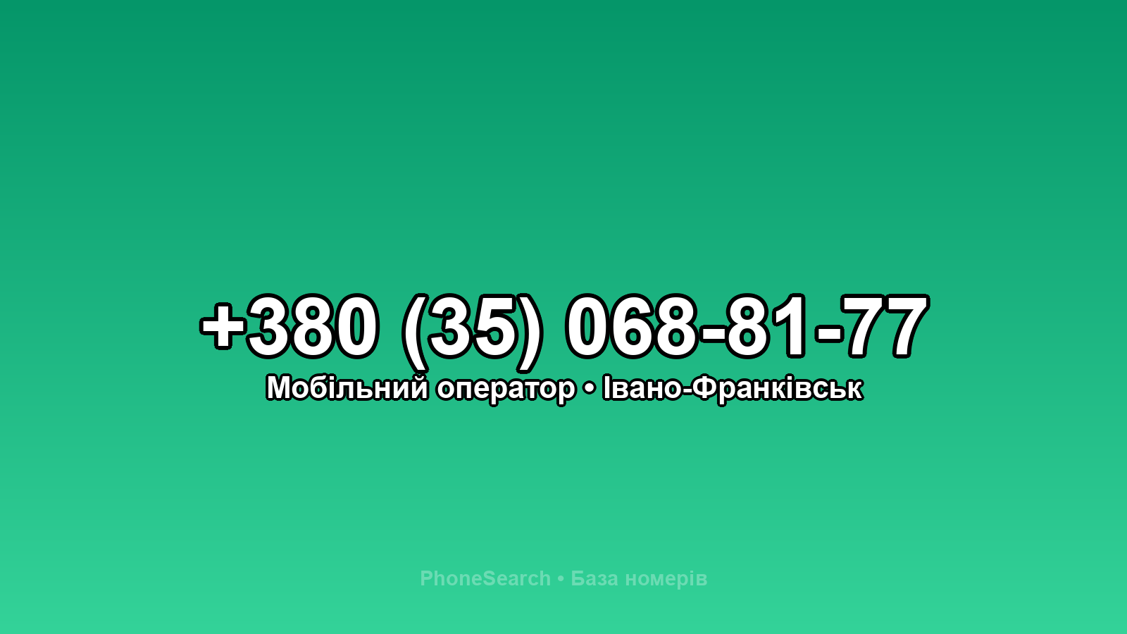 Номер +380 (35) 068-81-77 - вариант 2