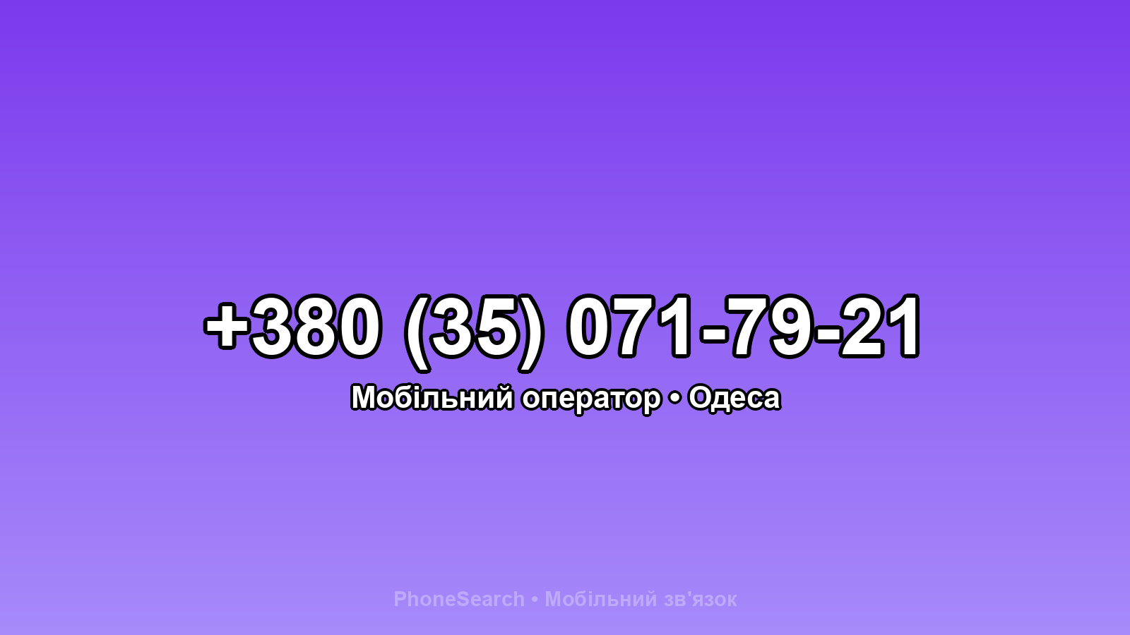Номер +380 (35) 071-79-21 - вариант 1
