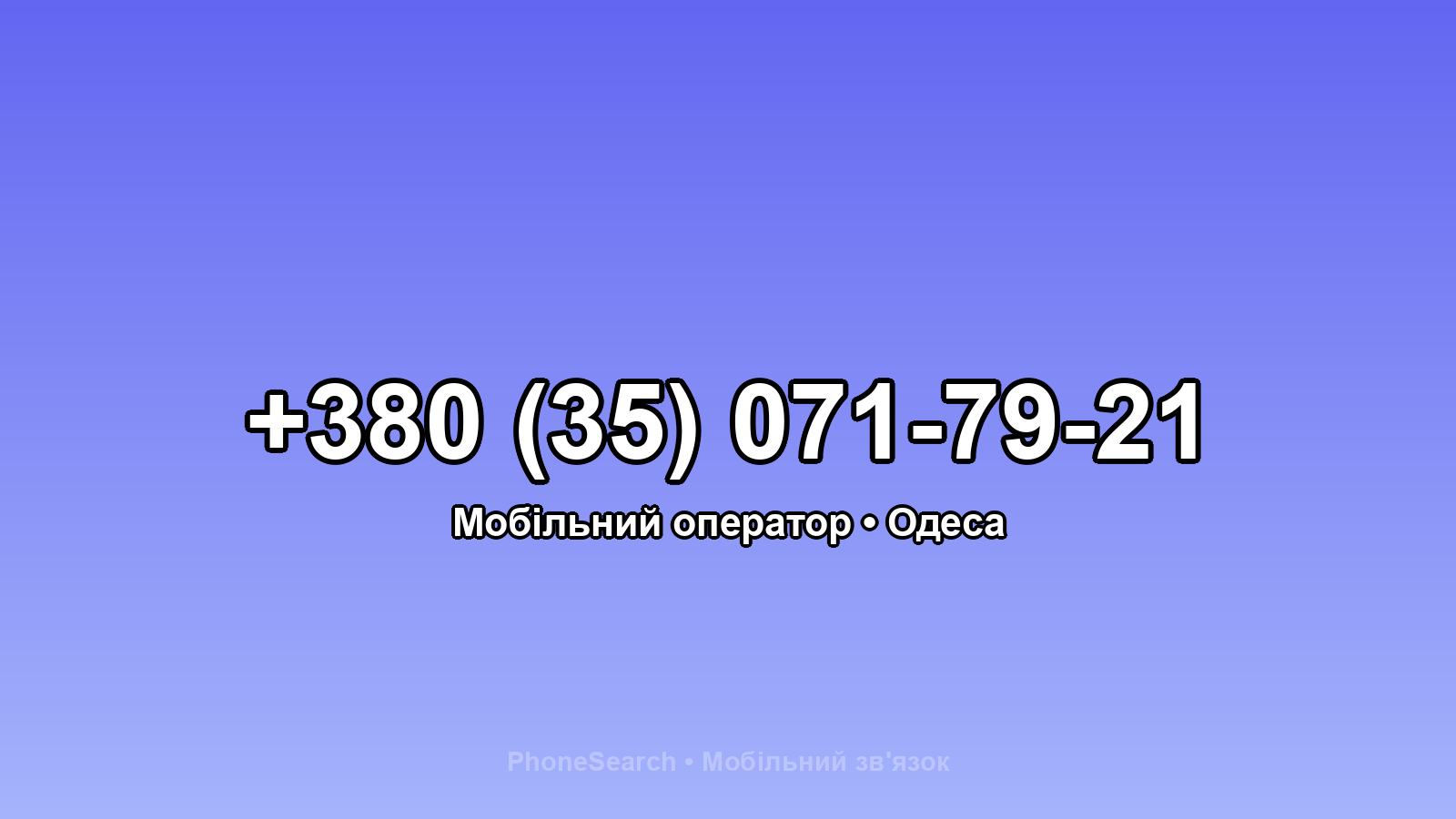 Номер +380 (35) 071-79-21 - вариант 2
