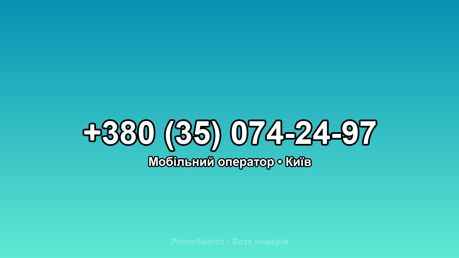 Номер +380 (35) 074-24-97 - вариант 1