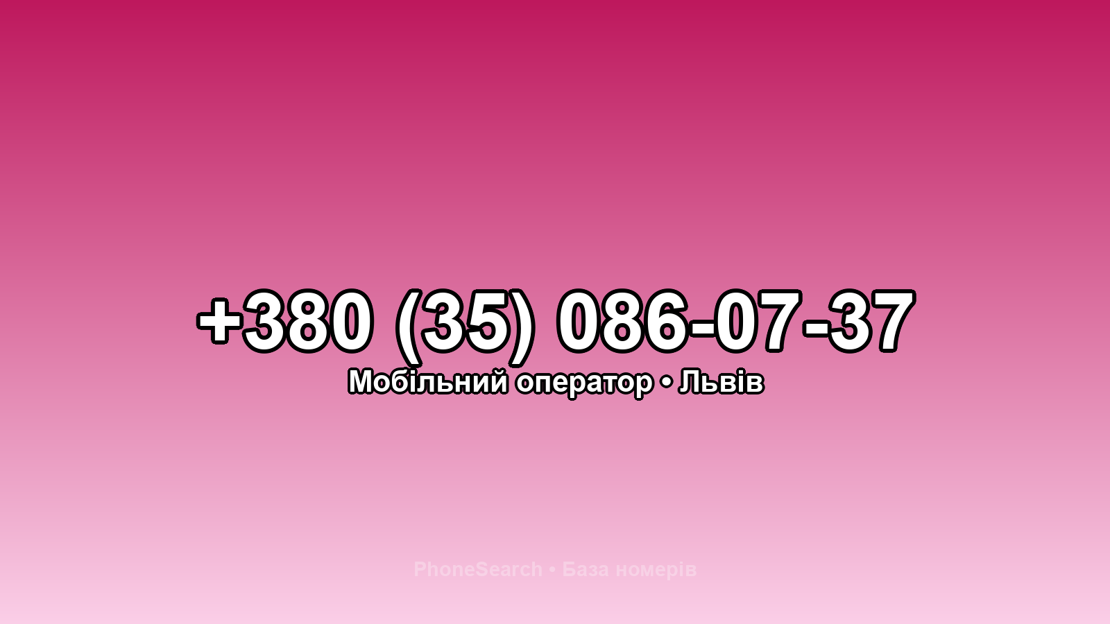 Номер +380 (35) 086-07-37 - вариант 2