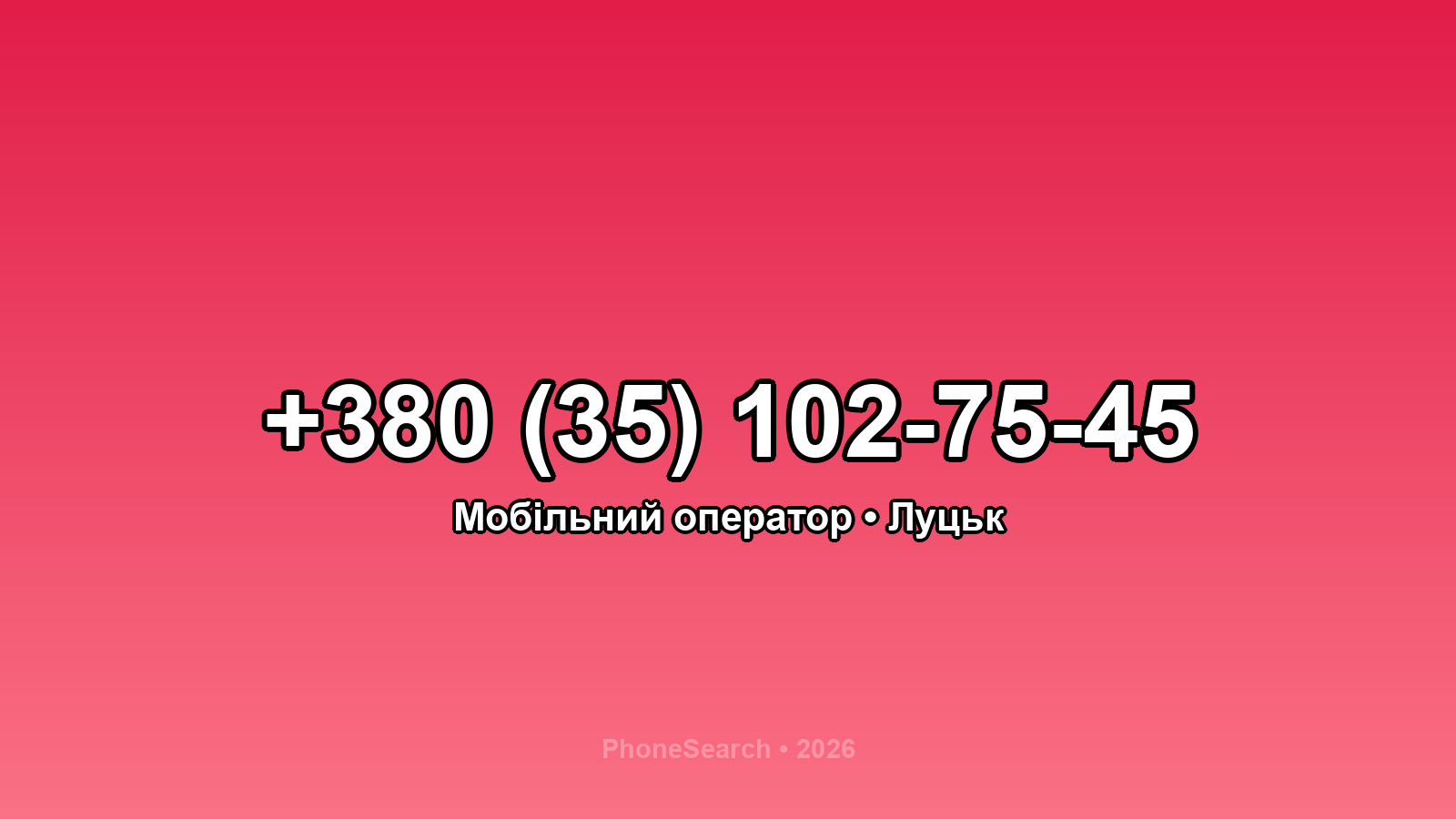 Номер +380 (35) 102-75-45 - вариант 2