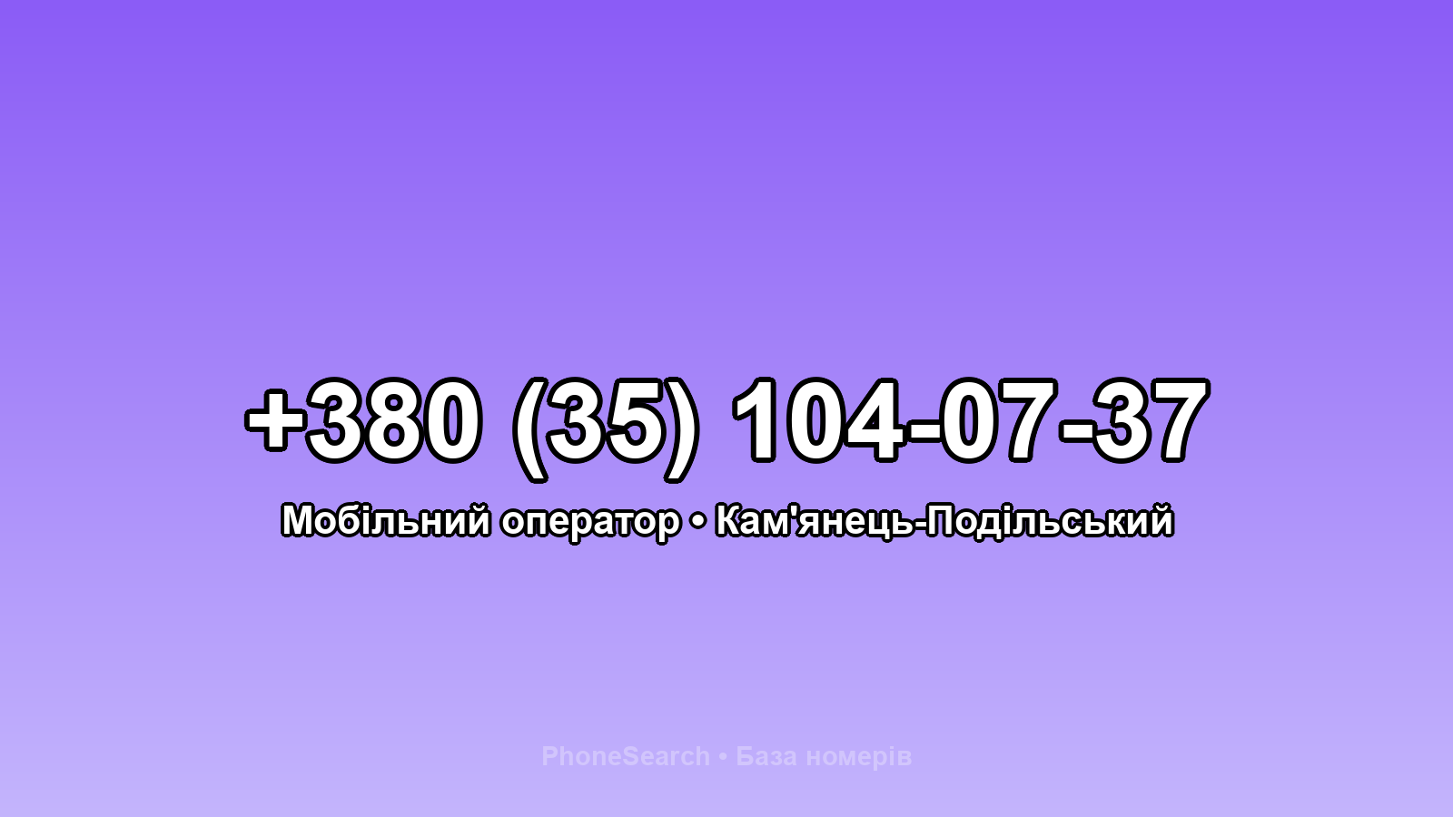 Номер +380 (35) 104-07-37 - вариант 1