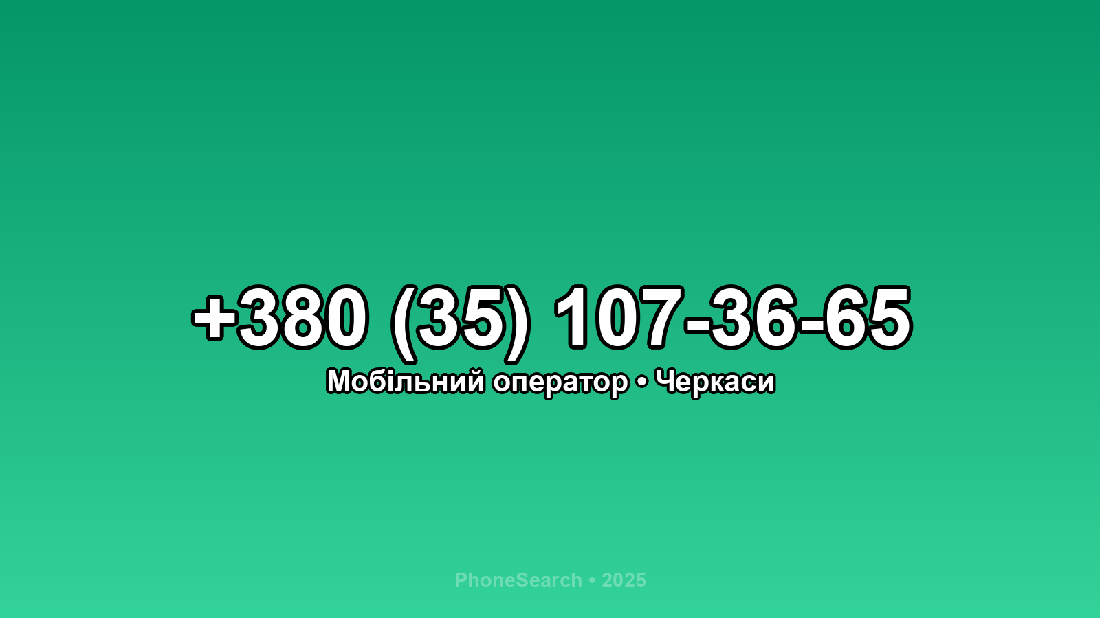Номер +380 (35) 107-36-65 - вариант 1