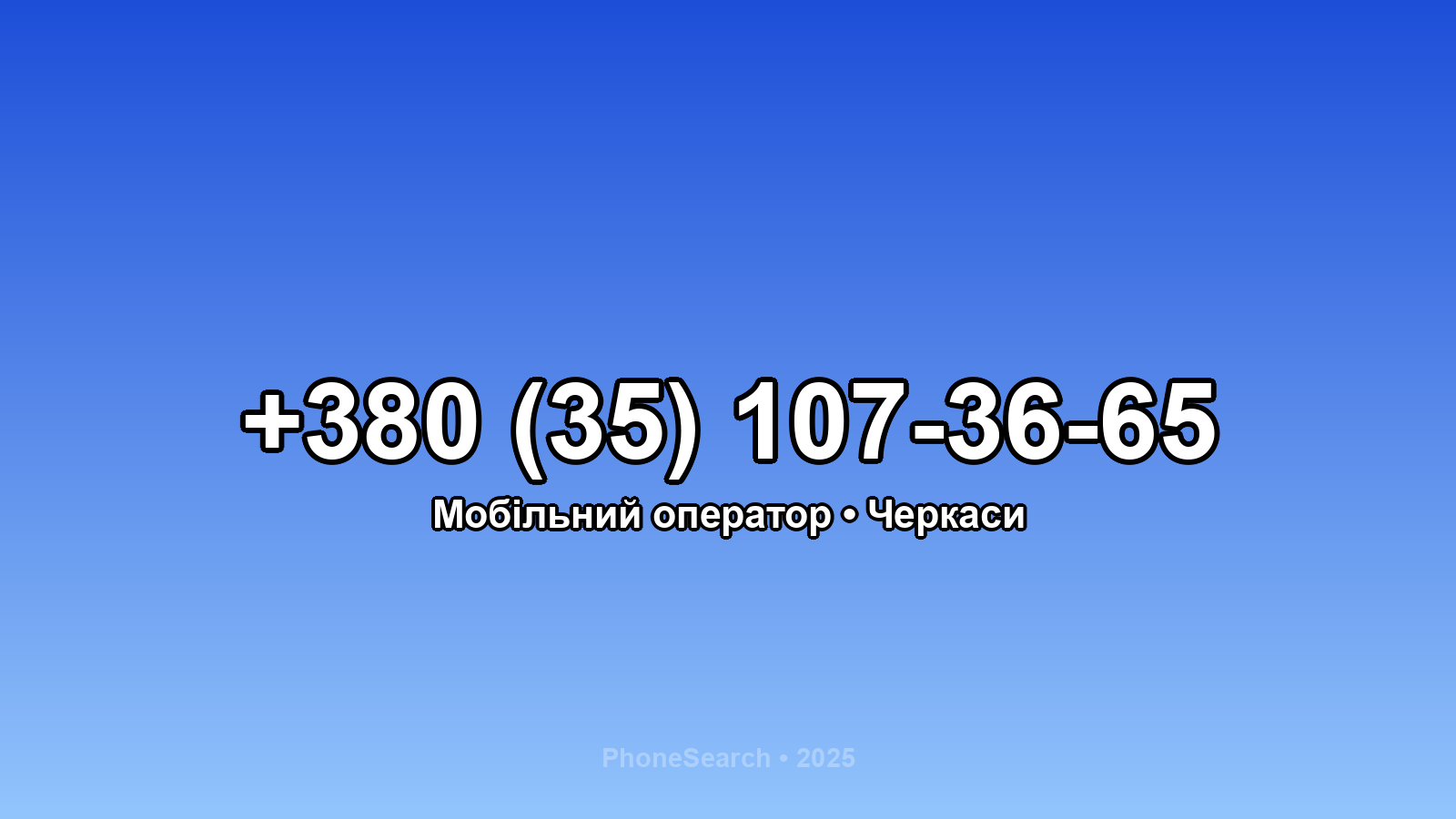 Номер +380 (35) 107-36-65 - вариант 2