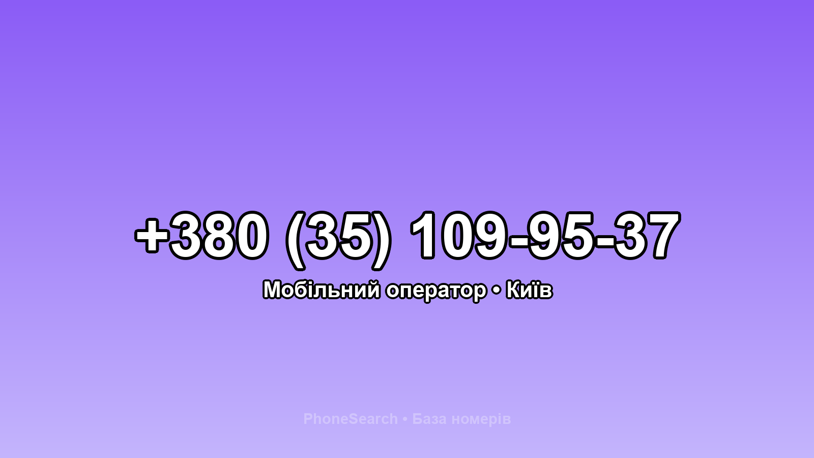 Номер +380 (35) 109-95-37 - вариант 1