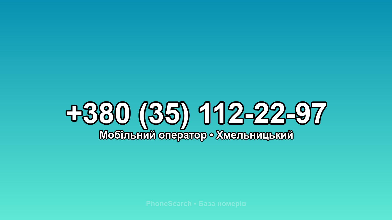 Номер +380 (35) 112-22-97 - вариант 1