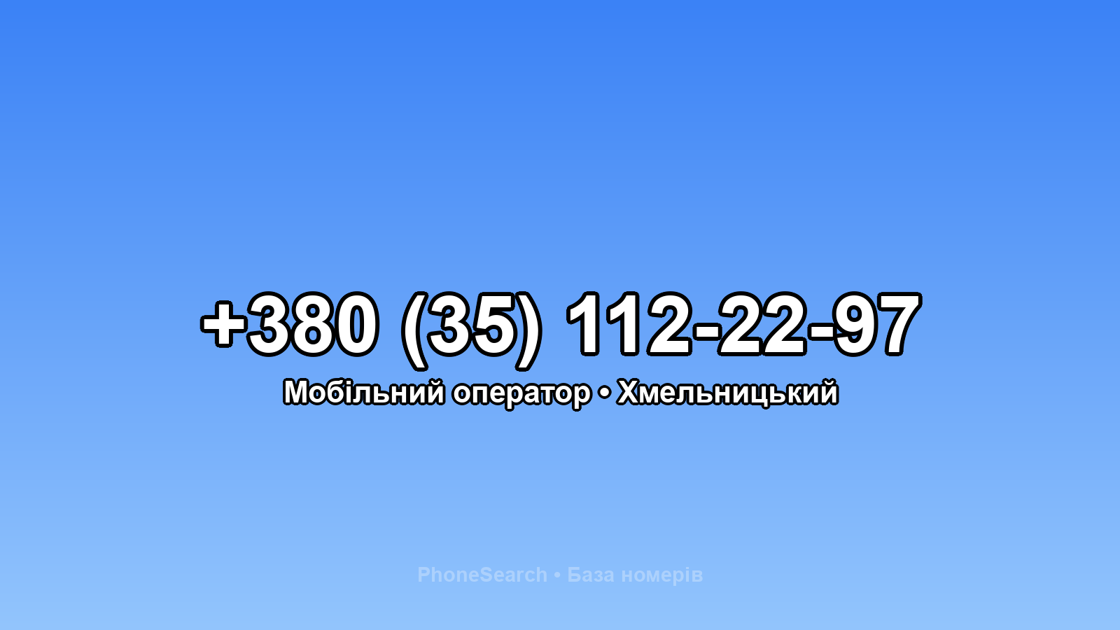 Номер +380 (35) 112-22-97 - вариант 2