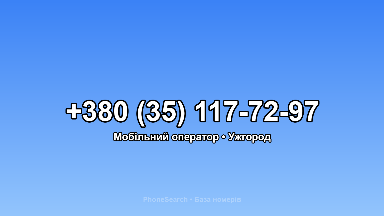 Номер +380 (35) 117-72-97 - вариант 2