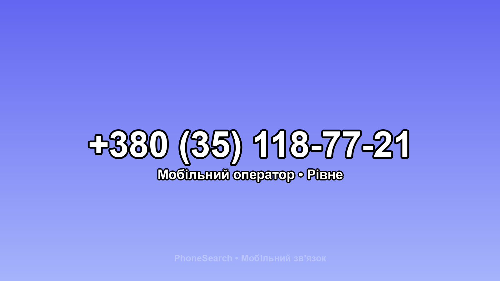 Номер +380 (35) 118-77-21 - вариант 2