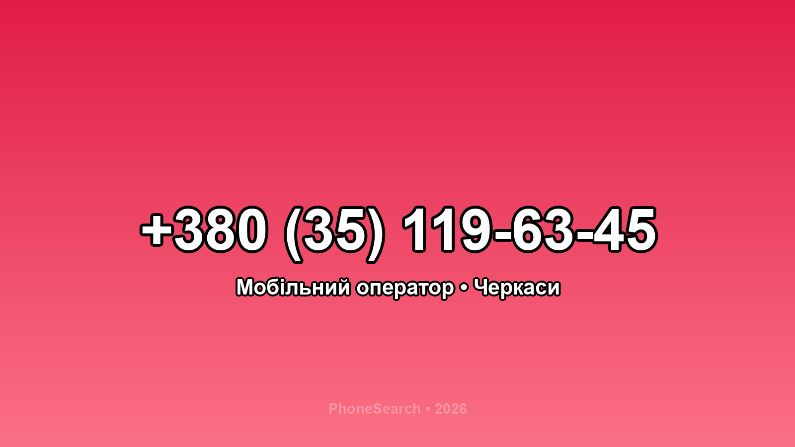 Номер +380 (35) 119-63-45 - вариант 2