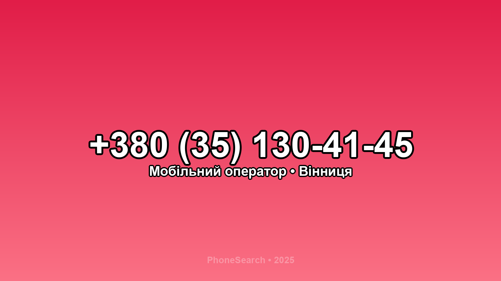 Номер +380 (35) 130-41-45 - вариант 2
