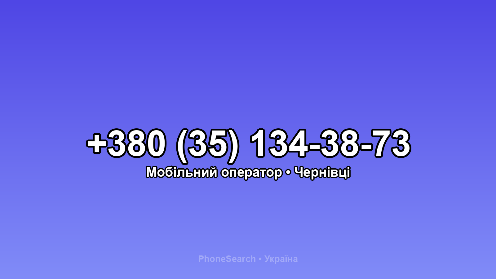 Номер +380 (35) 134-38-73 - вариант 2