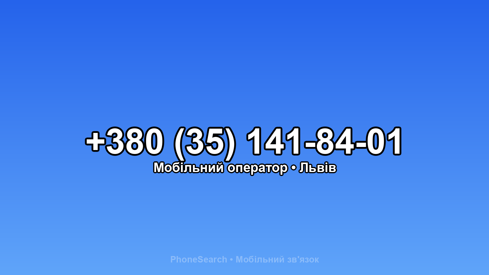 Номер +380 (35) 141-84-01 - вариант 1