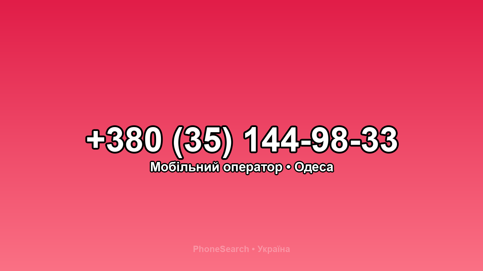 Номер +380 (35) 144-98-33 - вариант 1