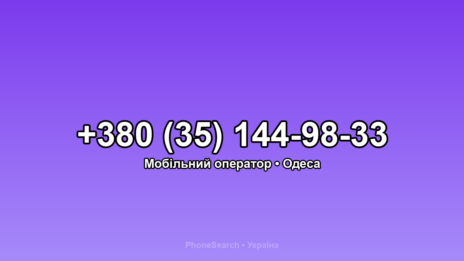 Номер +380 (35) 144-98-33 - вариант 2