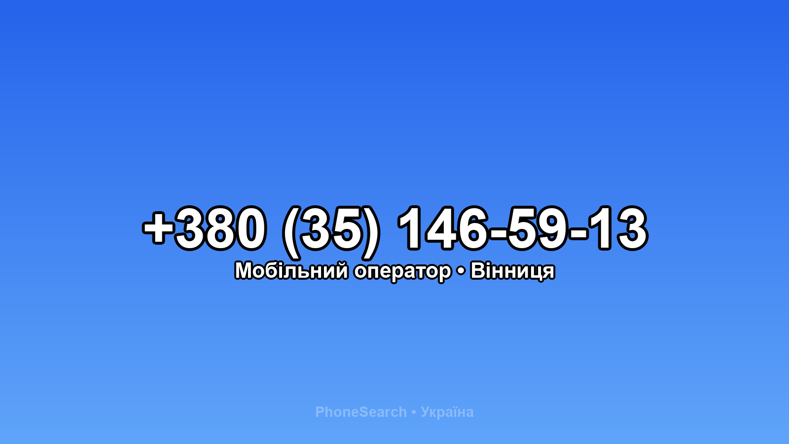 Номер +380 (35) 146-59-13 - вариант 2