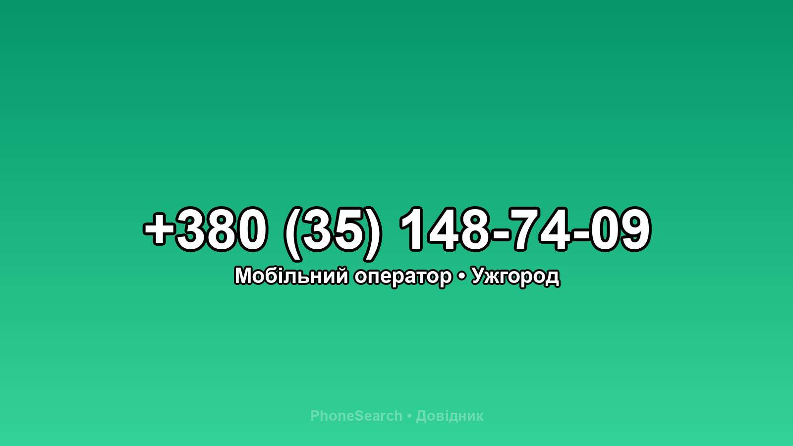 Номер +380 (35) 148-74-09 - вариант 2