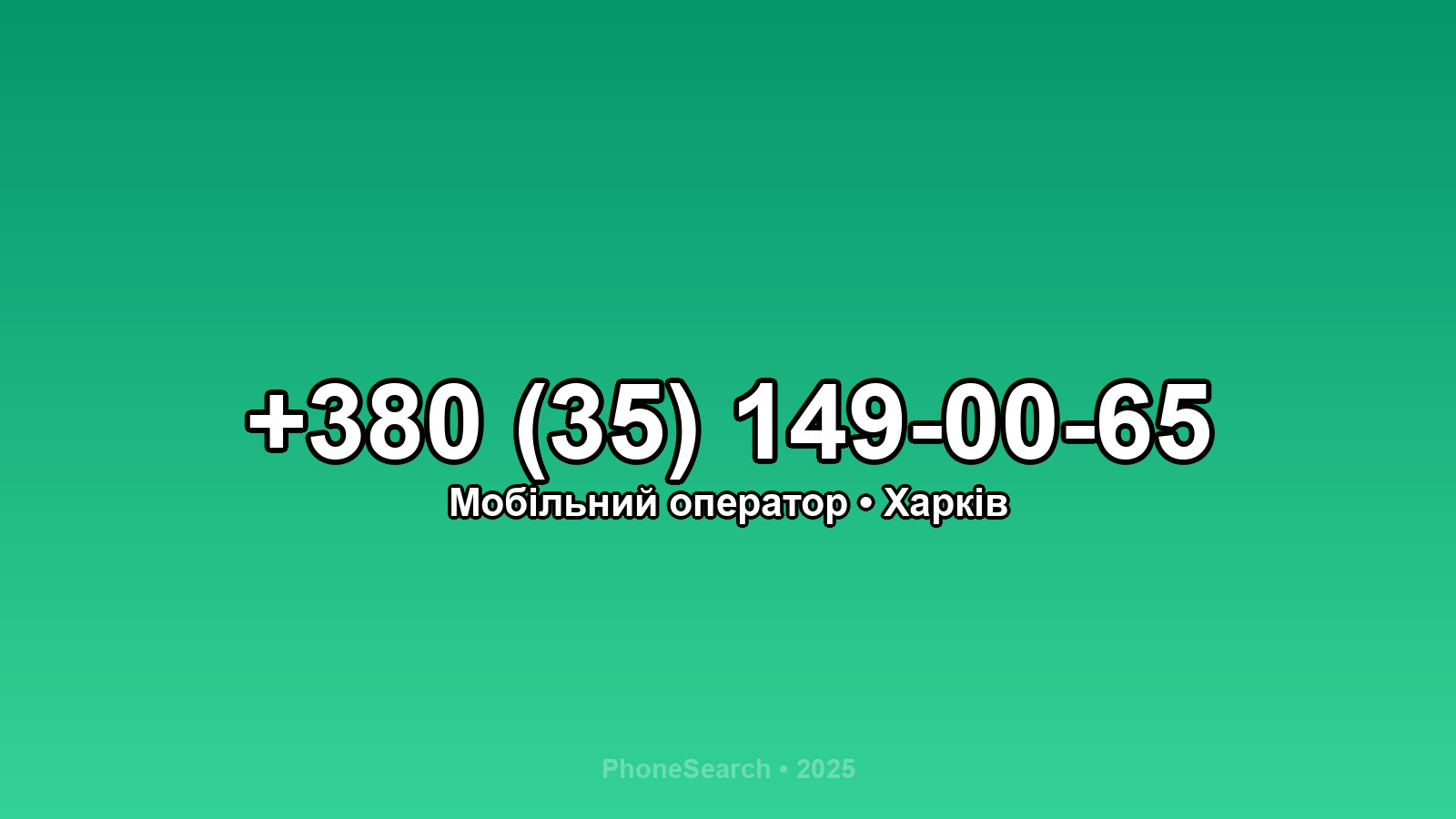 Номер +380 (35) 149-00-65 - вариант 1