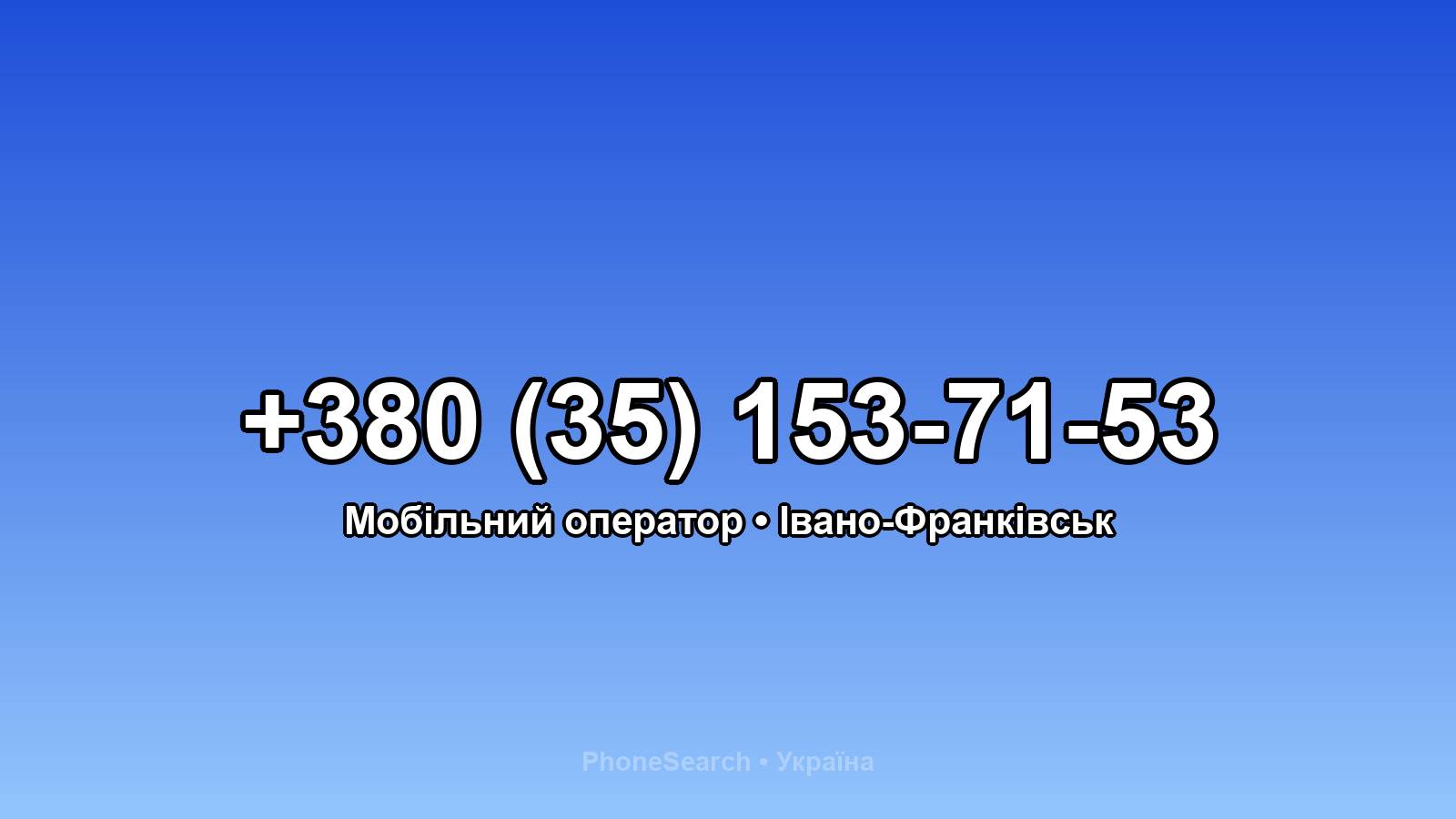 Номер +380 (35) 153-71-53 - вариант 1