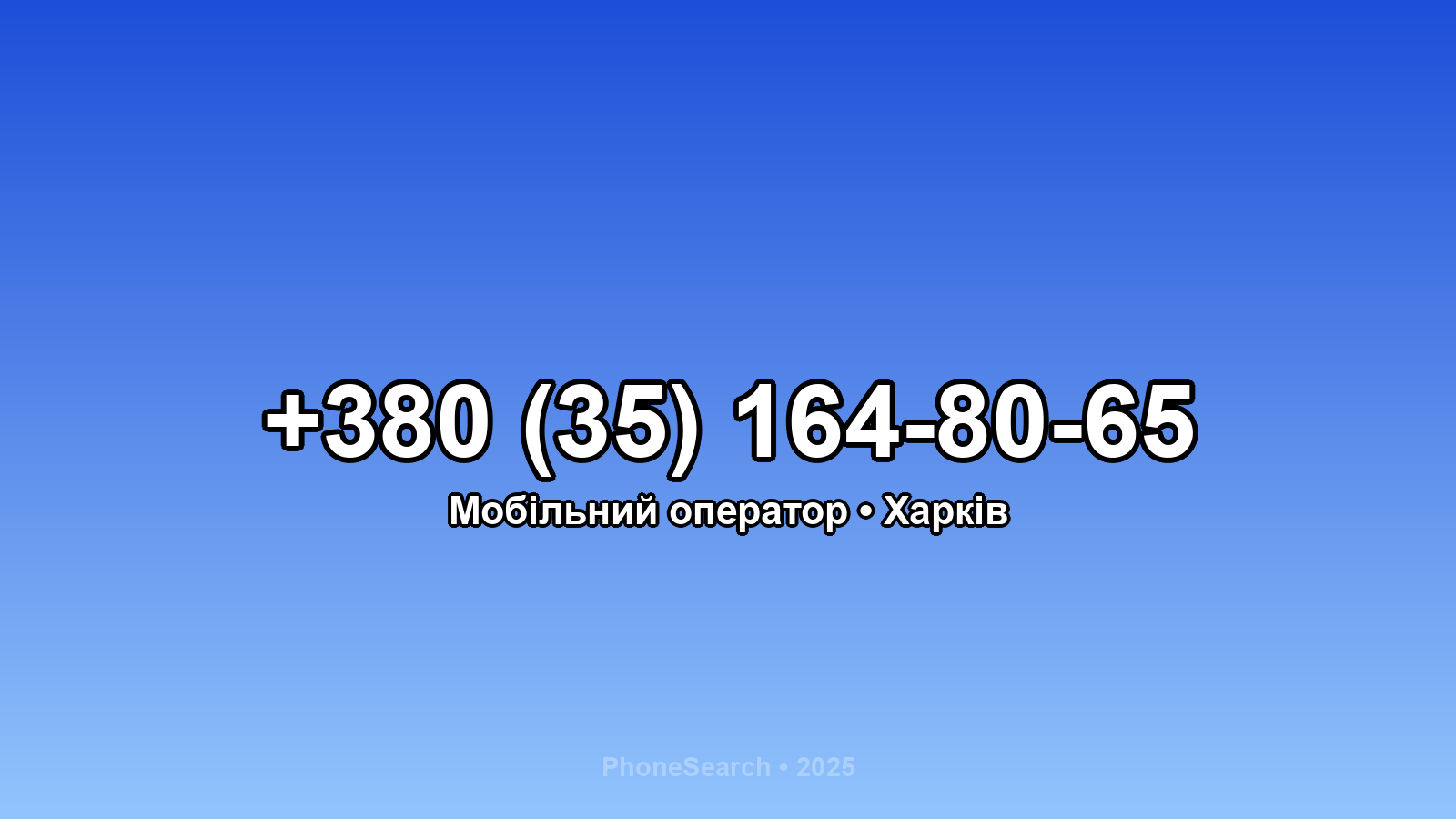Номер +380 (35) 164-80-65 - вариант 2