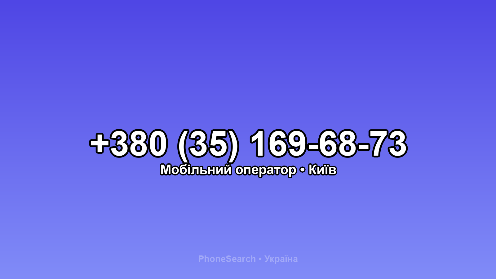 Номер +380 (35) 169-68-73 - вариант 2