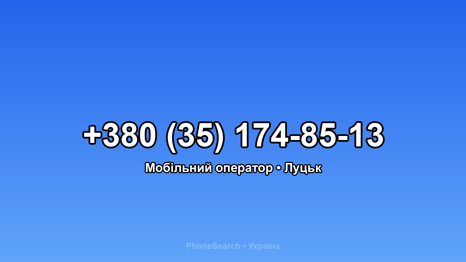Номер +380 (35) 174-85-13 - вариант 2