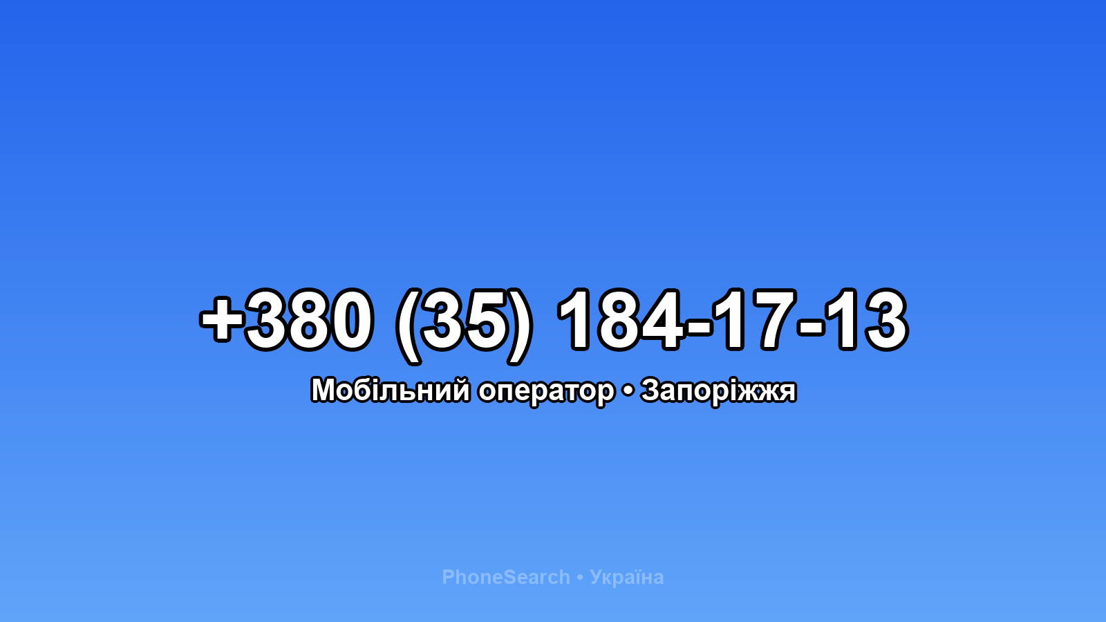 Номер +380 (35) 184-17-13 - вариант 2