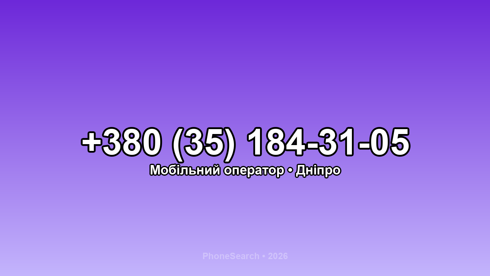 Номер +380 (35) 184-31-05 - вариант 1
