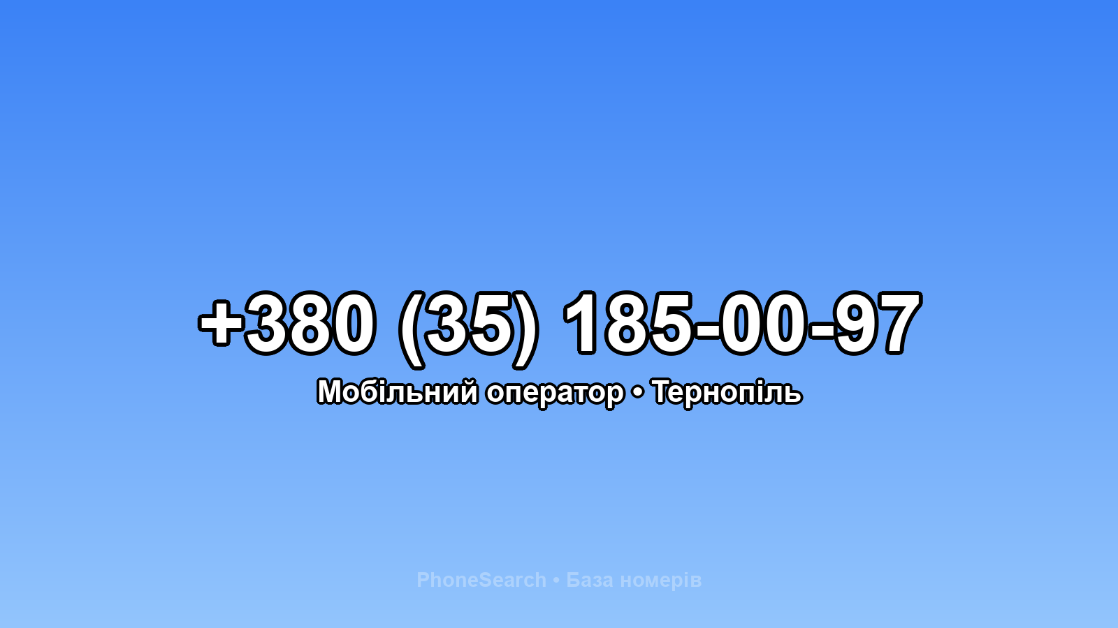 Номер +380 (35) 185-00-97 - вариант 2
