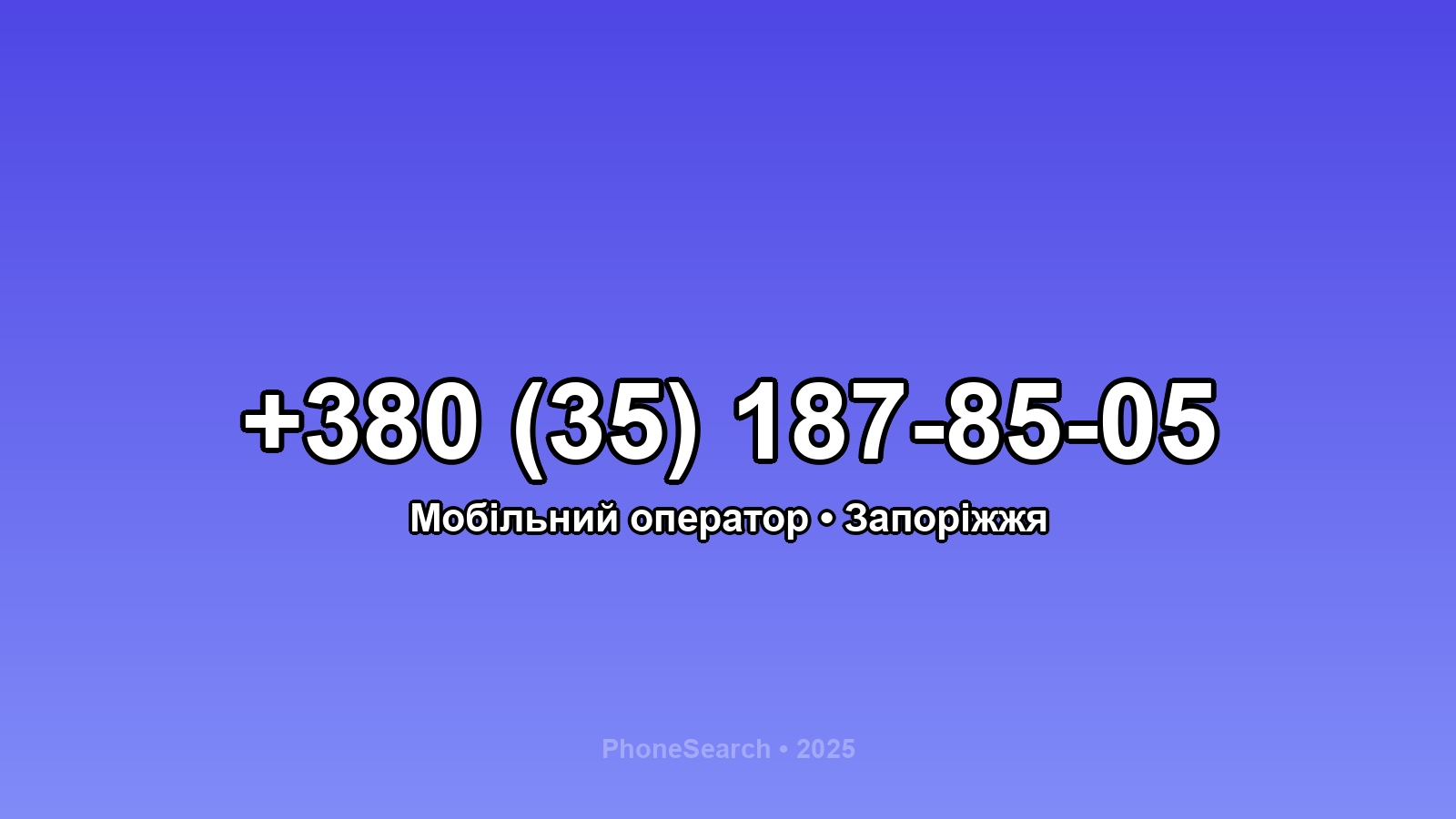 Номер +380 (35) 187-85-05 - вариант 2