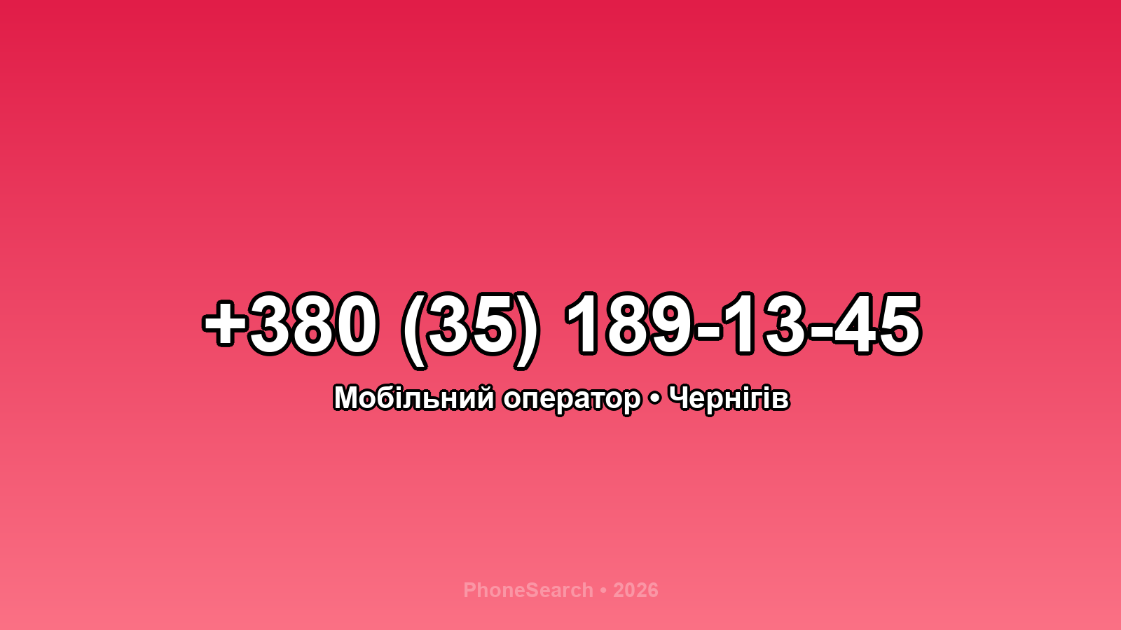 Номер +380 (35) 189-13-45 - вариант 2