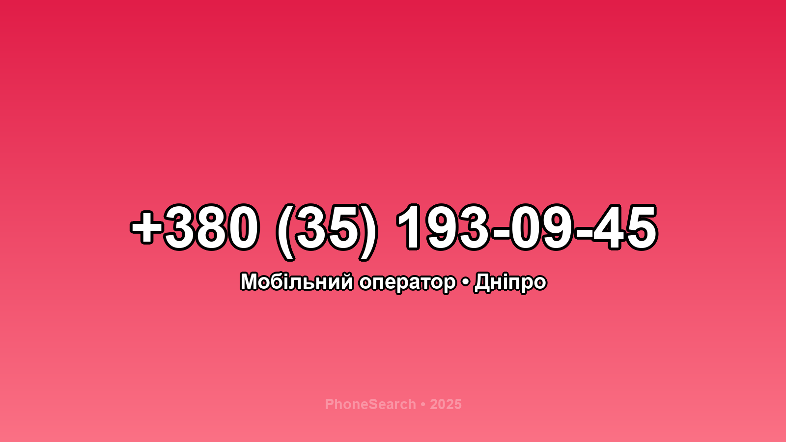 Номер +380 (35) 193-09-45 - вариант 2