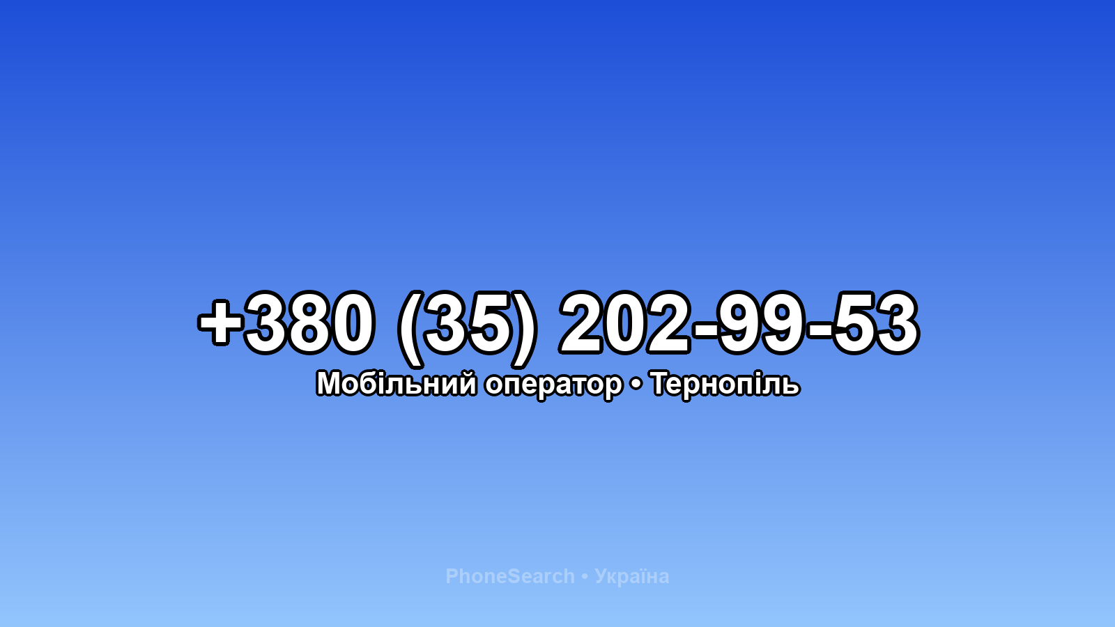 Номер +380 (35) 202-99-53 - вариант 1