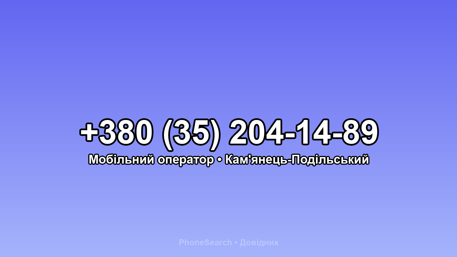 Номер +380 (35) 204-14-89 - вариант 2