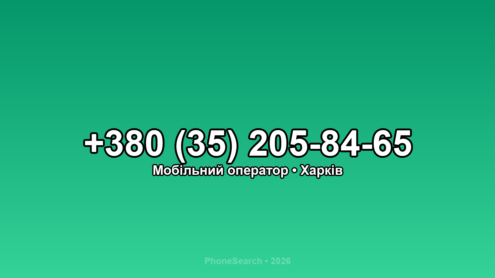 Номер +380 (35) 205-84-65 - вариант 1