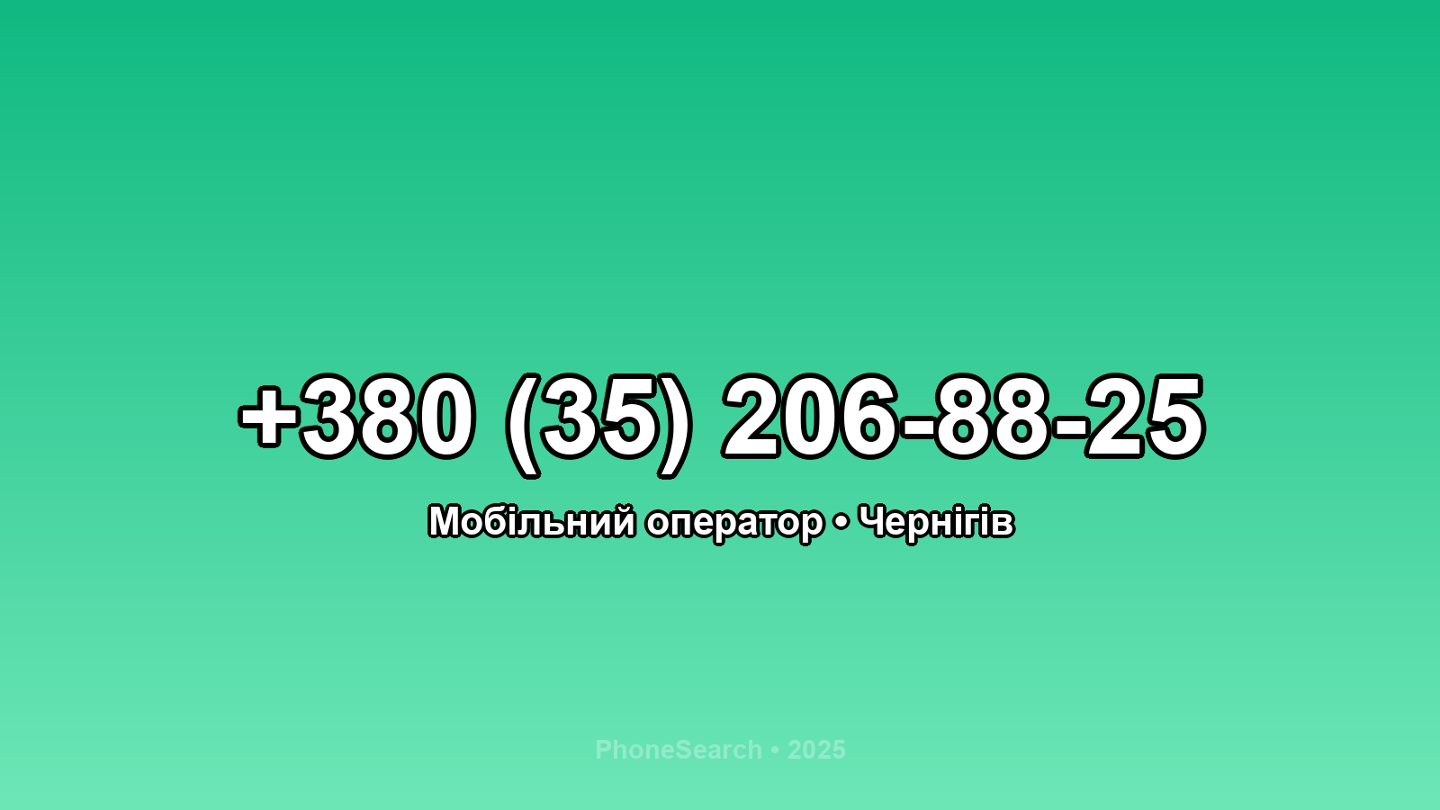 Номер +380 (35) 206-88-25 - вариант 2