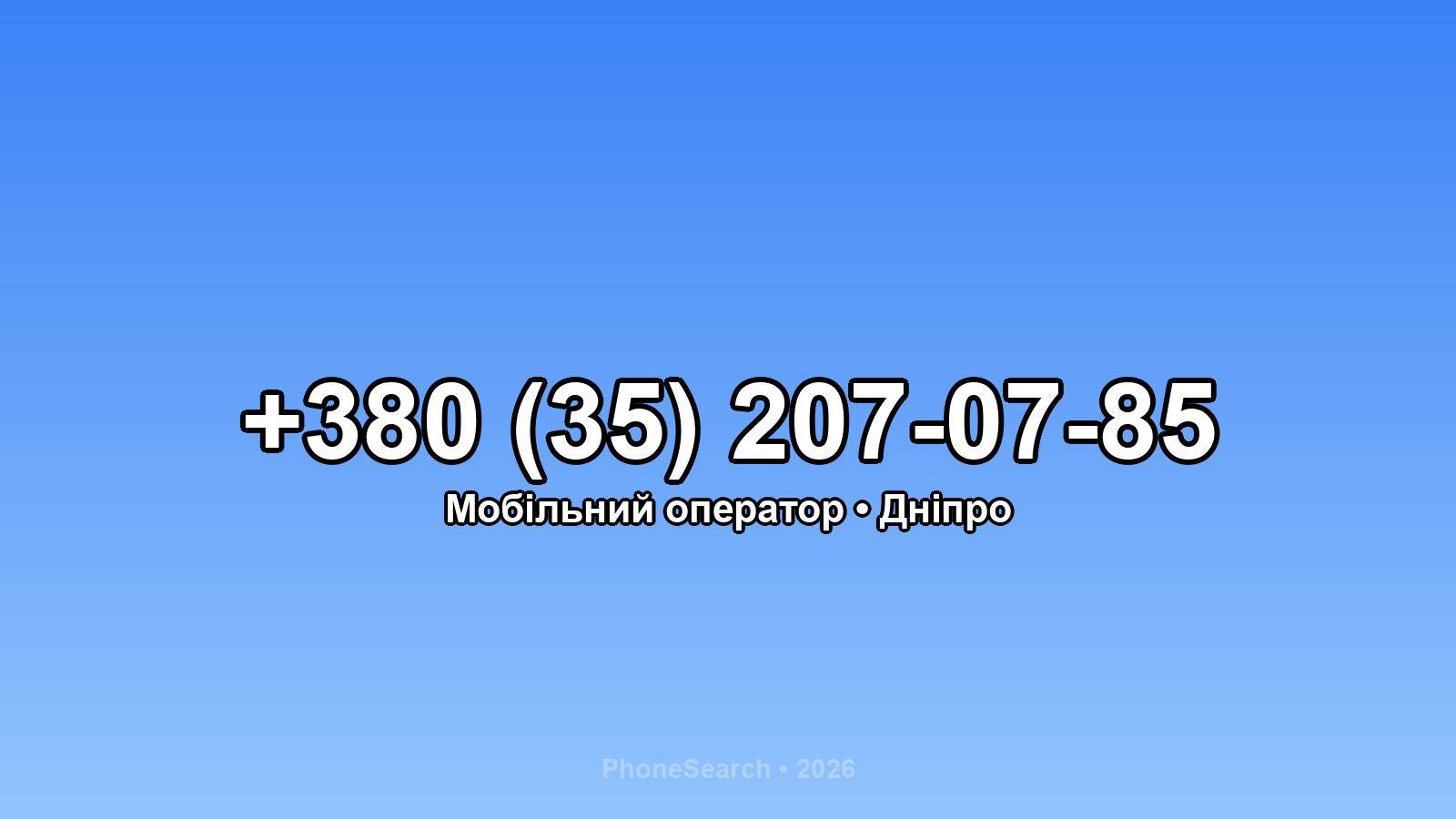 Номер +380 (35) 207-07-85 - вариант 1