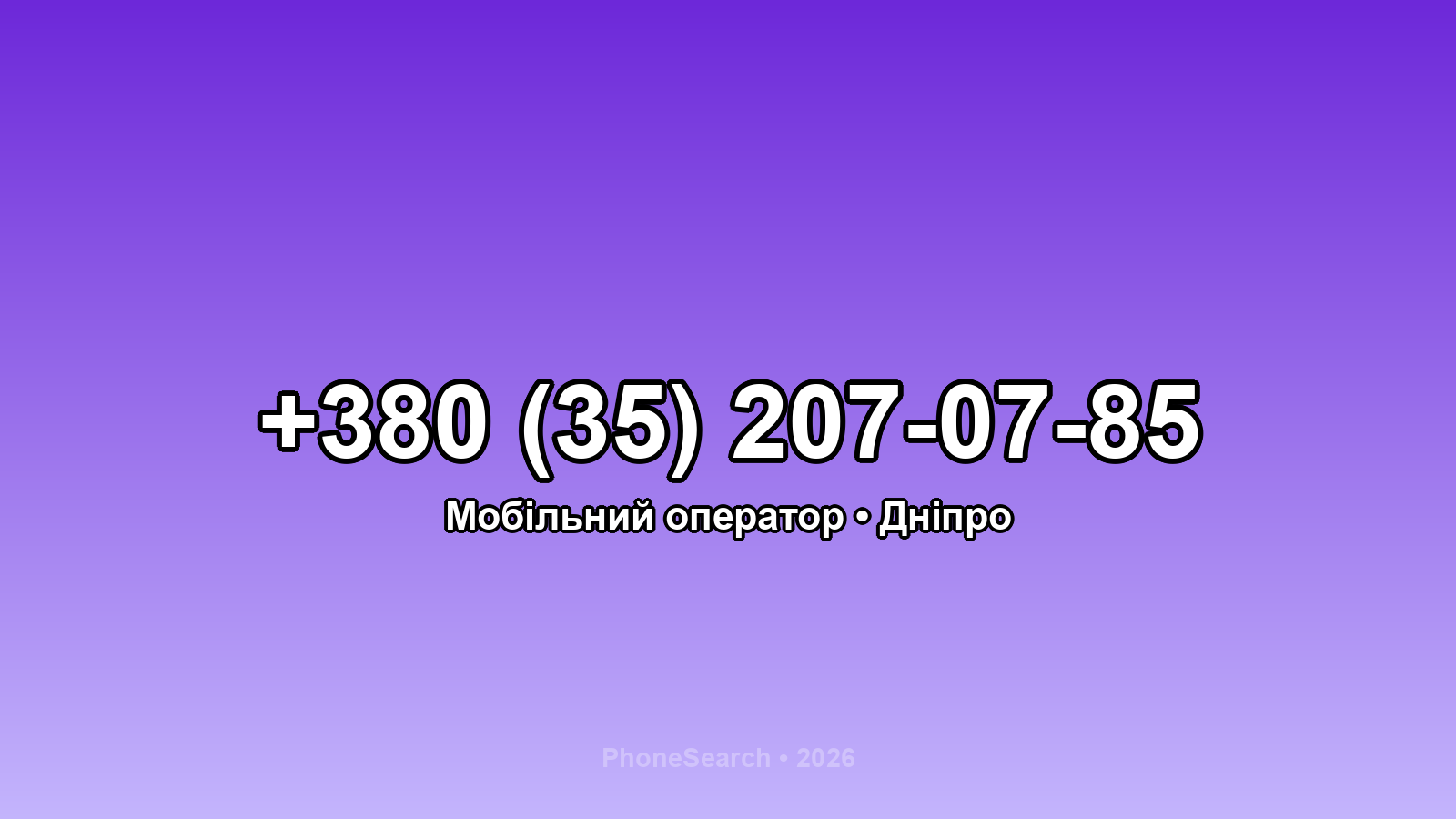 Номер +380 (35) 207-07-85 - вариант 2