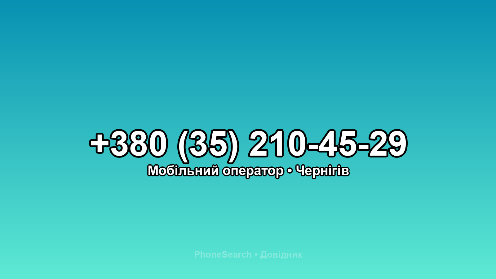 Номер +380 (35) 210-45-29 - вариант 1