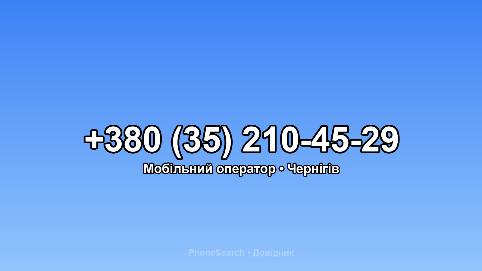 Номер +380 (35) 210-45-29 - вариант 2