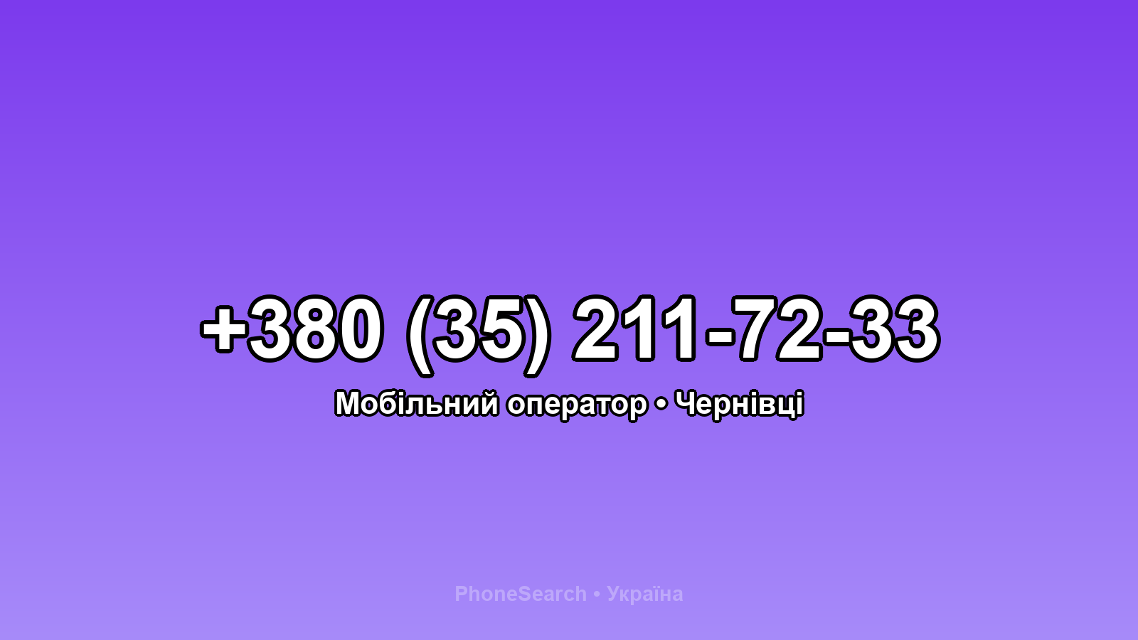 Номер +380 (35) 211-72-33 - вариант 2
