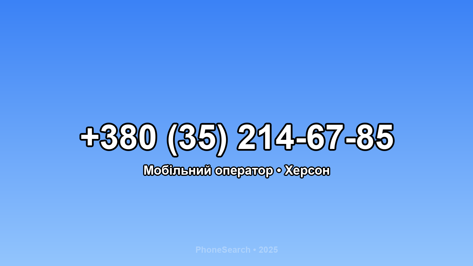 Номер +380 (35) 214-67-85 - вариант 1