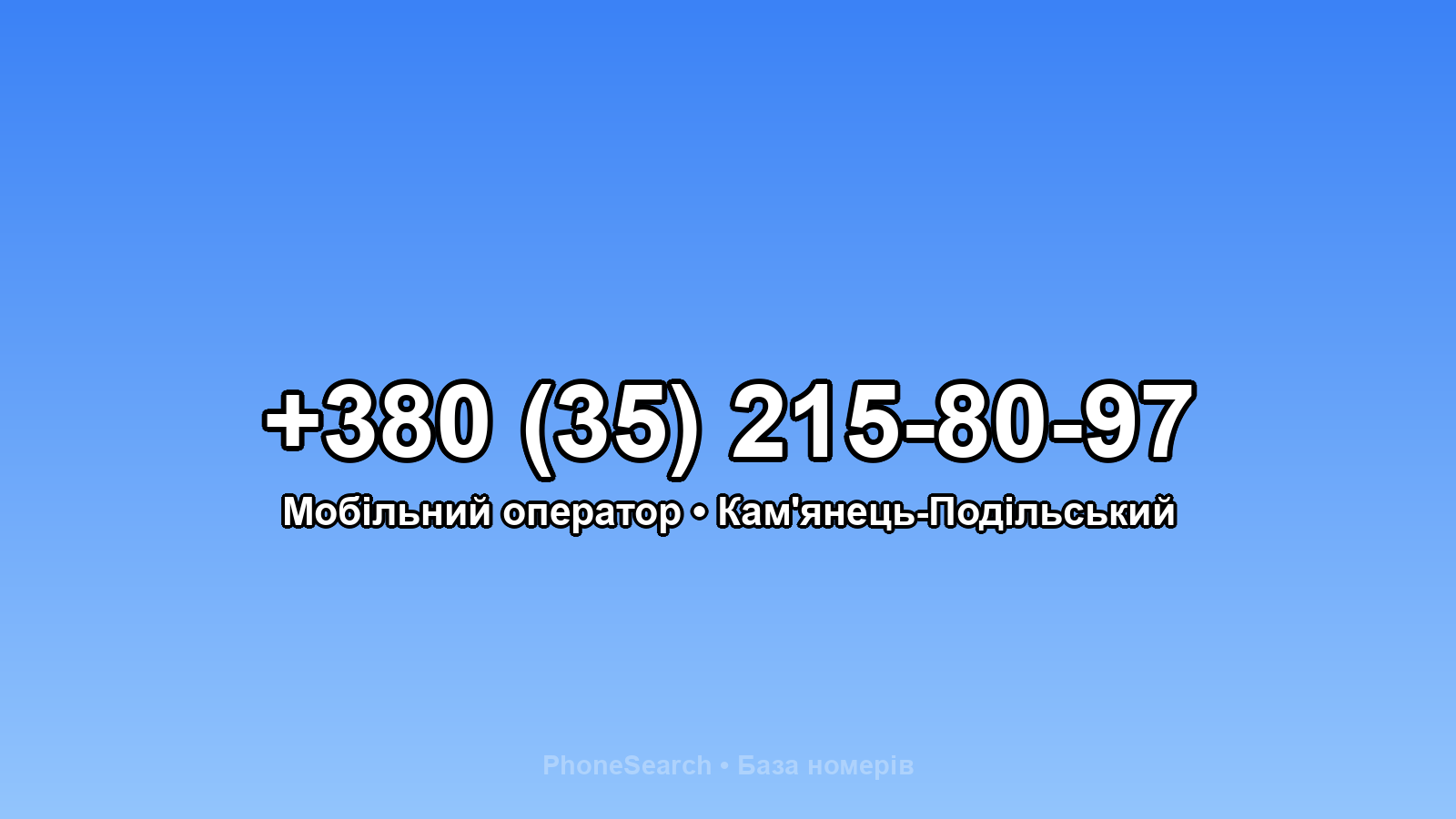 Номер +380 (35) 215-80-97 - вариант 2